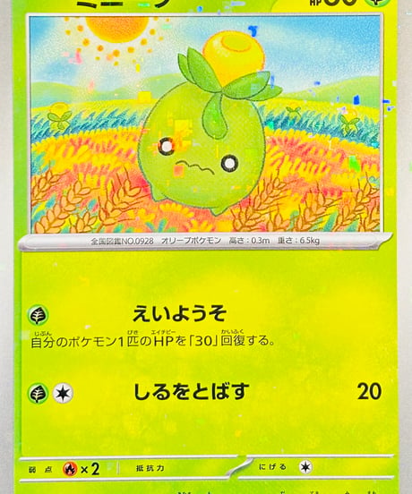 ミニーブ　（015/190）【SV4a】