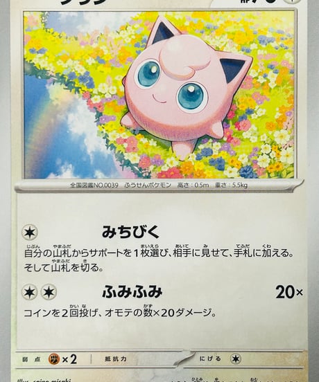 プリン　C（039/165）［SV2a］