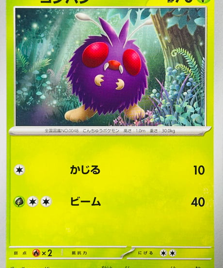 コンパン　C（048/165）［SV2a］