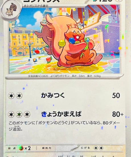 ヨクバリス　（149/190）【SV4a】