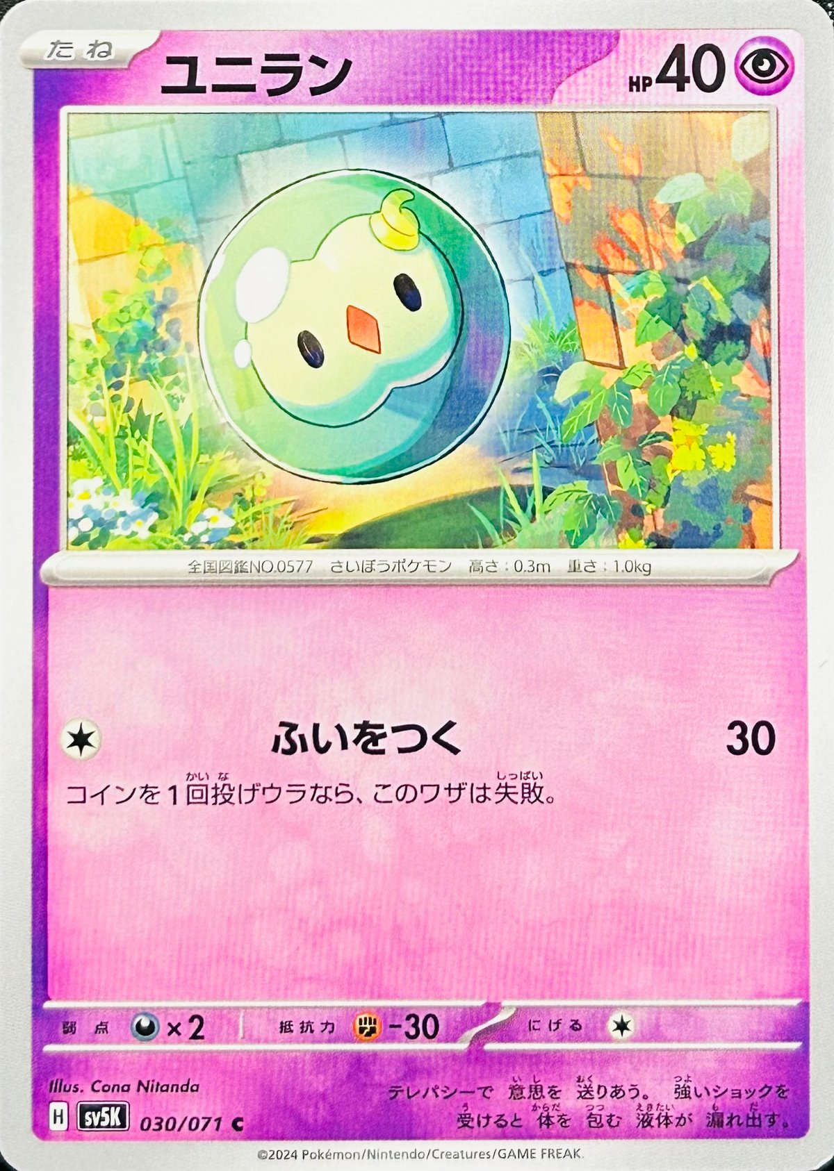 ポケモンカード　ユニラン　HP30 初版　025 BW1 ポケモンカード ユニラン HP30 初版 025 BW1