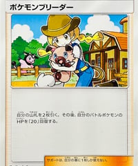 ポケモンブリーダー　（124/131）【SMH】