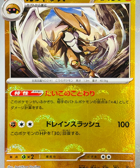 カブトプス　R（141/165）［SV2a］