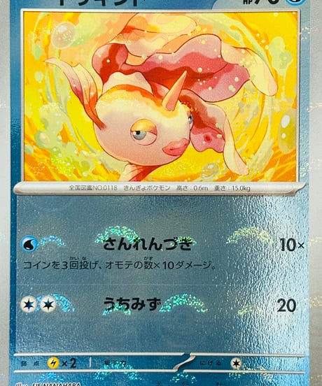 トサキント　C（118/165）［SV2a］