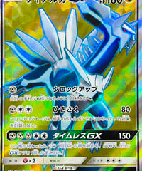 ディアルガGX　SR（069/066）【SM5S】