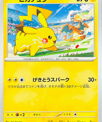 ピカチュウ　PROMO（120/SV-P）【SV-P】
