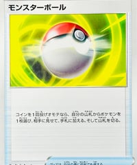 モンスターボール　PROMO（019/S-P）【S-P】