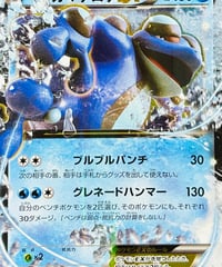 ガマゲロゲEX　RR（020/096）【XY3】