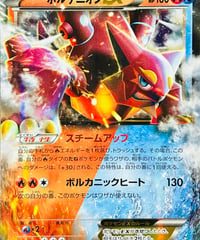 ボルケニオンEX　RR仕様（015/171）【XY】