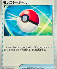 モンスターボール　PROMO（010/SV-P）【SV-P】