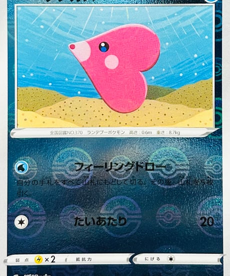 ラブカス　C（029/068）【S11a】
