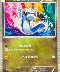 ミニリュウ　（002/020）【DS】