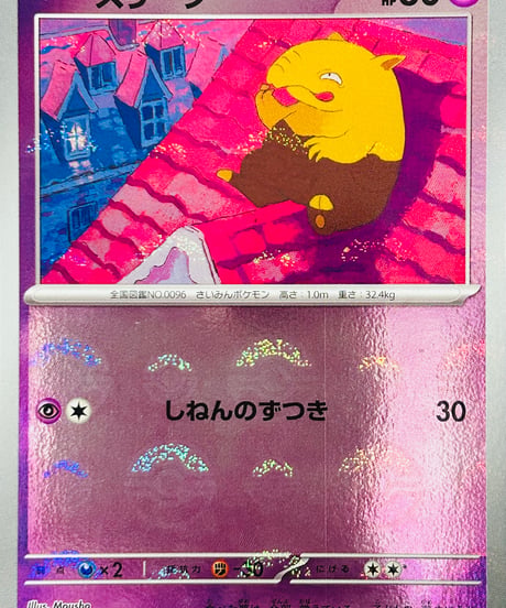 スリープ　C（096/165）［SV2a］