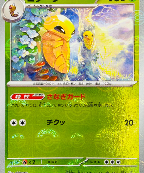 コクーン　C（014/165）［SV2a］