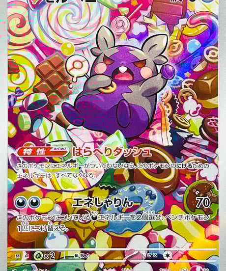 メロコ SAR[SV4K 092/066](拡張パック「古代の咆哮」) crose-shop_sv4k-092-1