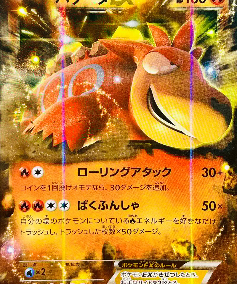 ポケモンカード　バクーダex ホロ入り バクーダEX RR（021/070）【XY5G】 | TCG SHOP Bluve