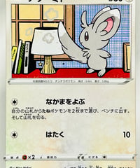 チラーミィ　（025/049）【SVG】