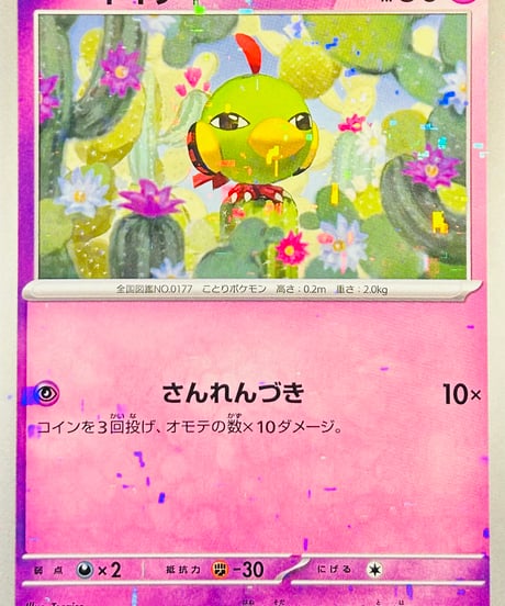 ネイティ　（078/190）【SV4a】