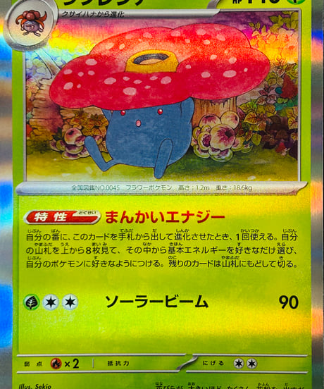ラフレシア　R（045/165）［SV2a］
