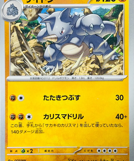 サイドン　U（112/165）［SV2a］