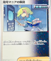 暗号マニアの解読　U（067/071）【SV5M】