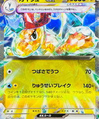 カイリューex　RR仕様（090/139）【SVD】