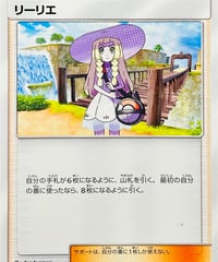 リーリエ　（126/131）【SMH】