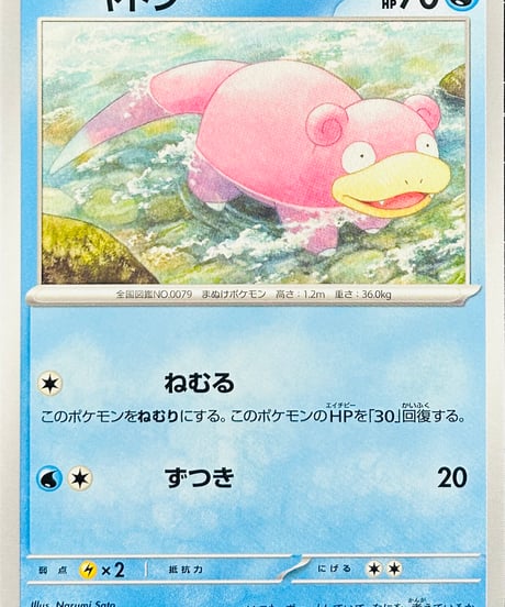 ヤドン　（036/190）【SV4a】