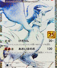 レシラム　（020/025）【S8a-P】