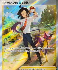 チェレンの気くばり　SAR（241/172）［S12a］
