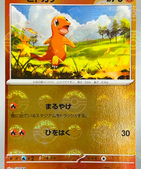 ヒトカゲ　C（004/165）［SV2a］