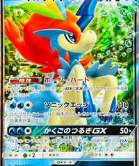 ケルディオGX　RR（036/173）【SM12a】
