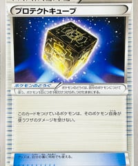 プロテクトキューブ　U（076/080）【XY2】