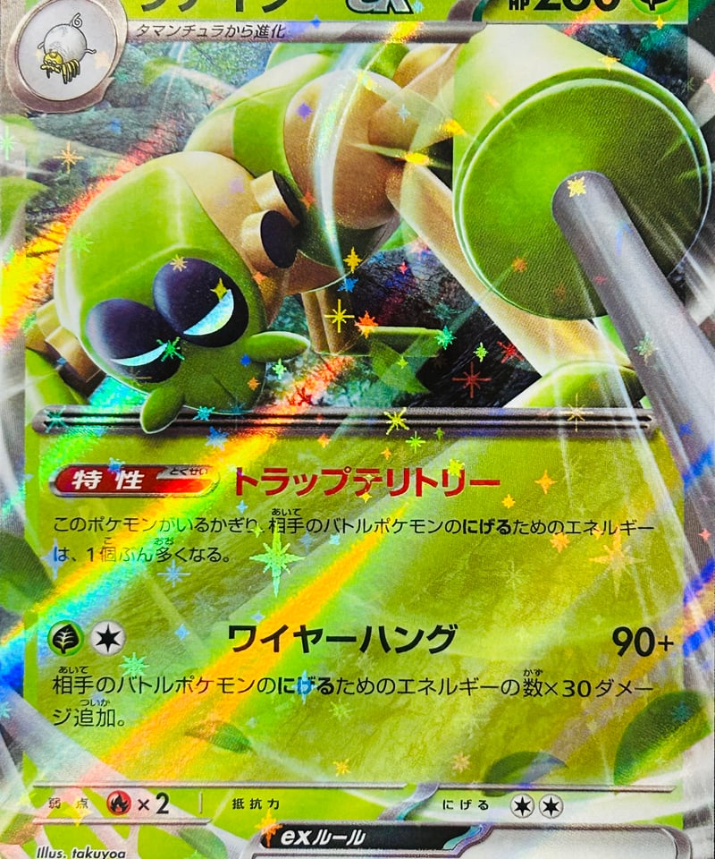 ワナイダーex RR SV1V バイオレットex 008/078 ワナイダーex(008/078 RR)/ポケモンカード : トレカショップ竜の