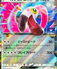 カラミンゴex　PROMO（124/SV-P）【SV-P】