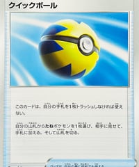 クイックボール　（013/023）【SA】