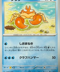 クラブ　C（098/165）［SV2a］