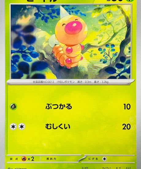 ビードル　C（013/165）［SV2a］