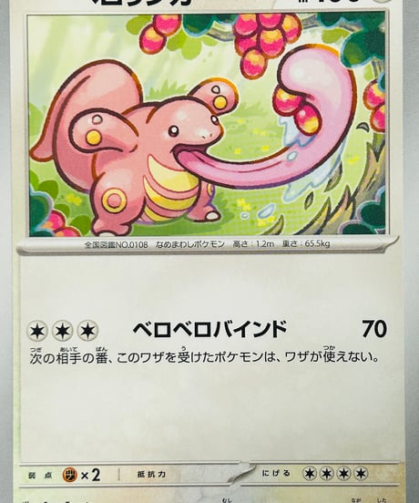 ベロリンガ　C（108/165）［SV2a］