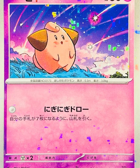ピィ　（077/190）【SV4a】