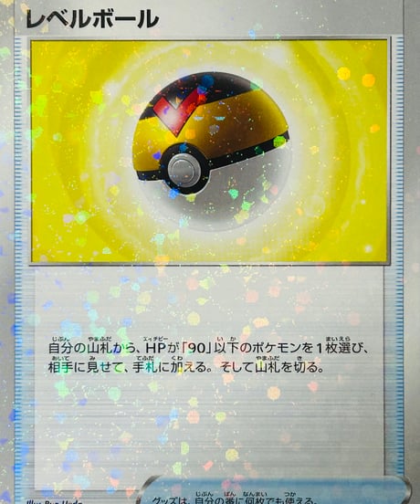 レベルボール　（143/172）［S12a］