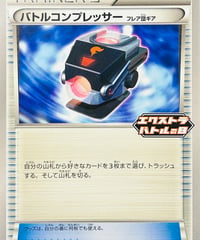 バトルコンプレッサー　PROMO（136/SV-P）【SV-P】