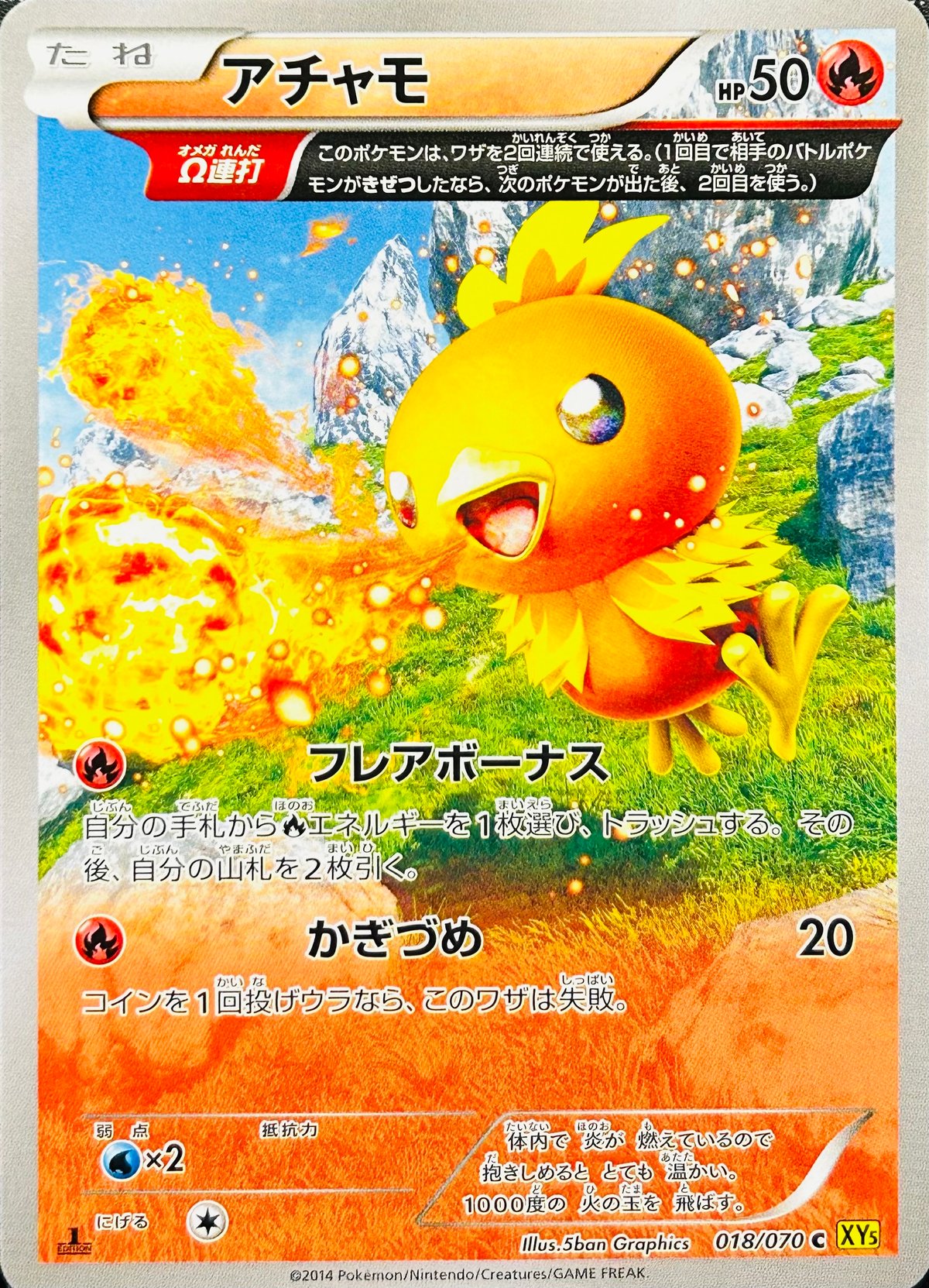 アチャモ C（018/070）【XY5】 | TCG SHOP Bluve