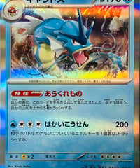 ギャラドス　R（130/165）［SV2a］
