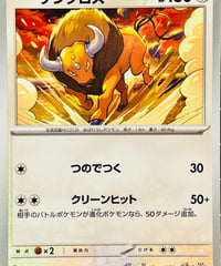 ケンタロス　C（053/063）【SV9a】