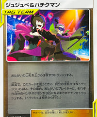 ジュジュベ＆ハチクマン　（152/173）【SM12a】
