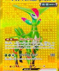 テツノイサハex　UR（098/071）【SV5M】