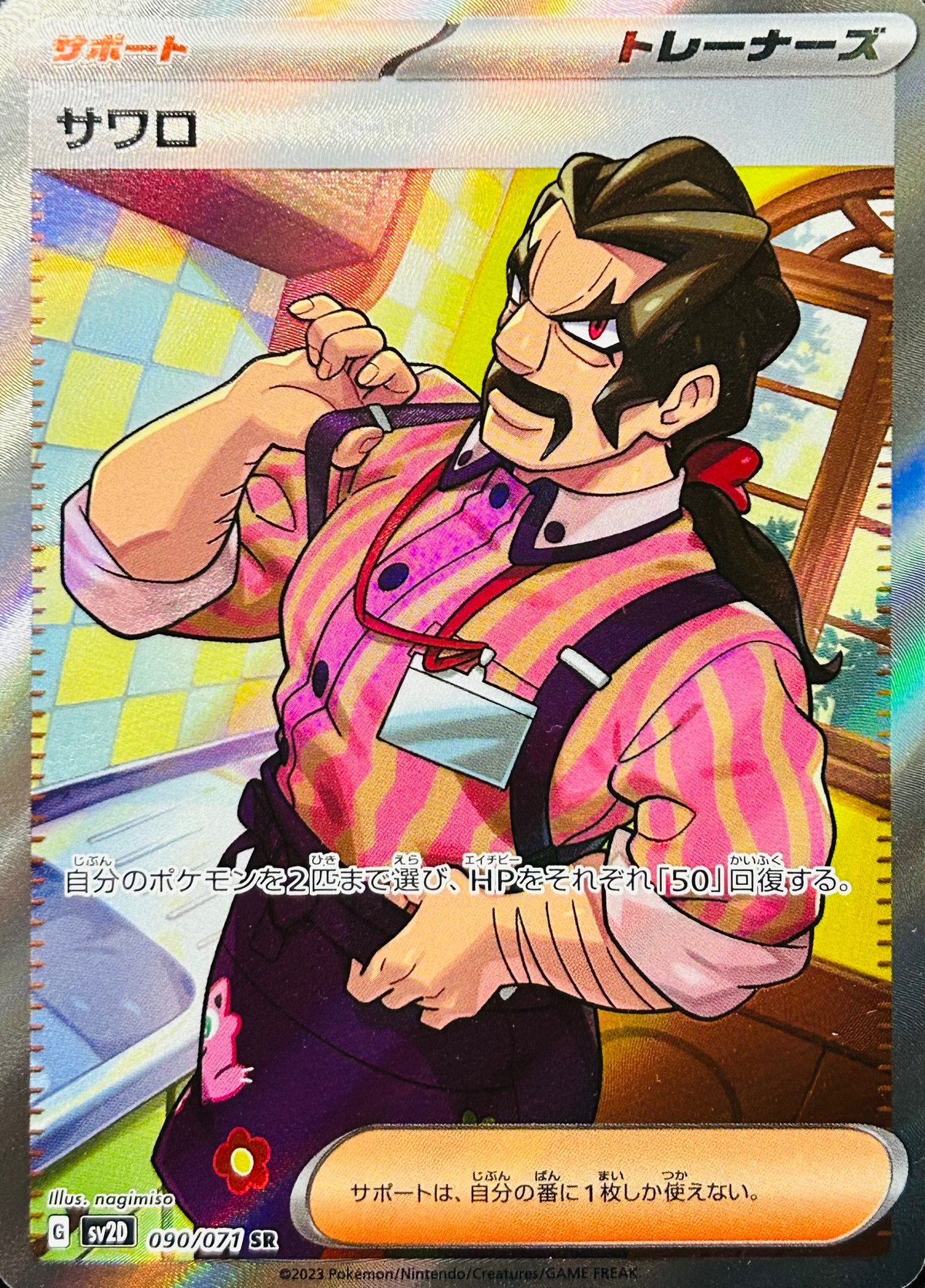 【傷あり特価】スイレン SR ⚠️9/2まで⚠️ 状態A】スイレン SR (118/114) [sm4p] の通販・買取価格