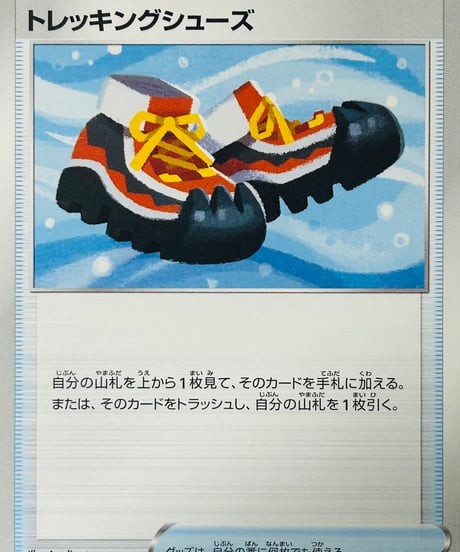 トレッキングシューズ　（137/172）［S12a］