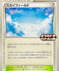スカイフィールド　PROMO（141/SV-P）【SV-P】